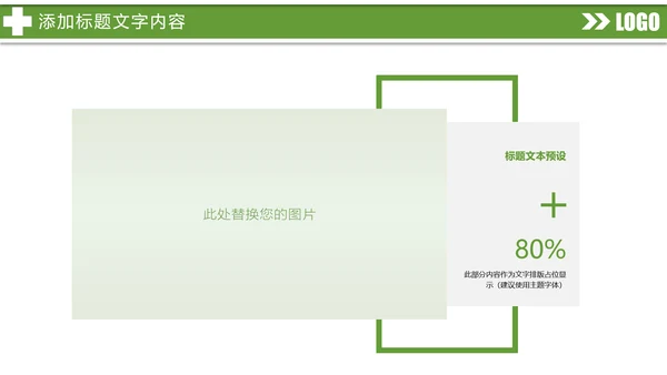 绿色唯美医疗医生工作总结医疗报告PPT模板