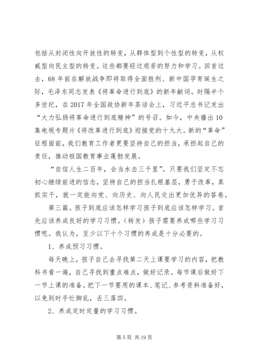 怎样把自己的学习计划坚持到底_1.docx