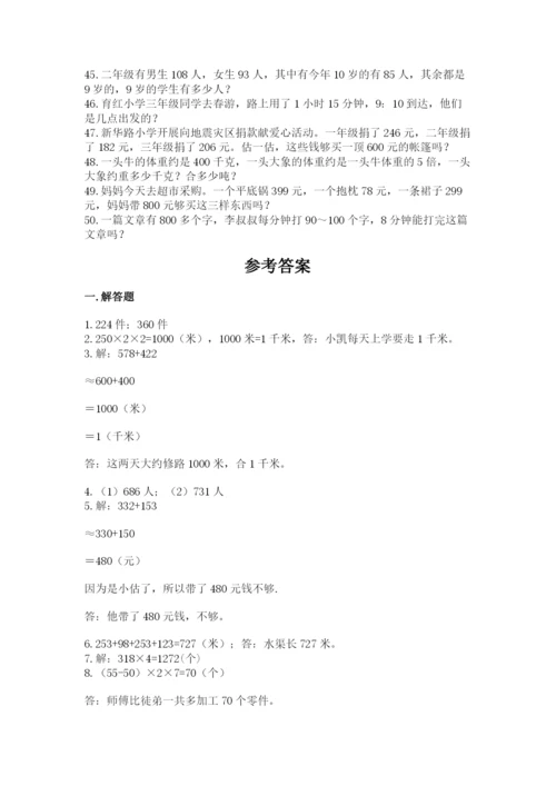 小学三年级数学应用题50道精品【达标题】.docx