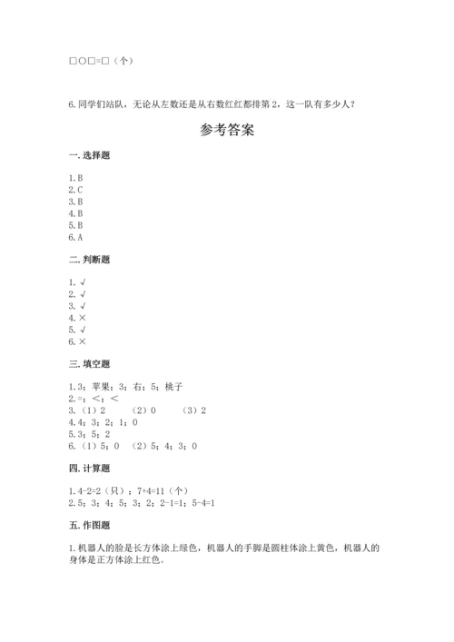 小学一年级上册数学期中测试卷1套.docx
