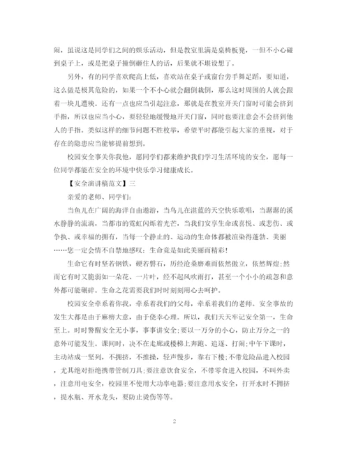 精编之安全常记心中演讲稿精选范文（一）.docx