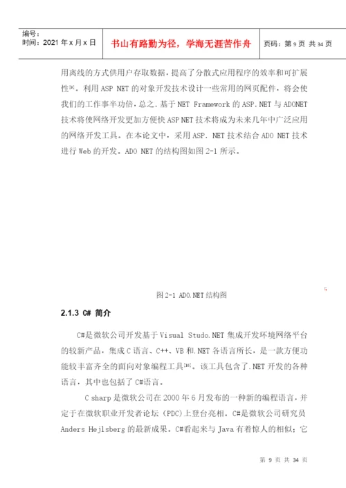 “艺术品库存”系统--毕业论文.docx