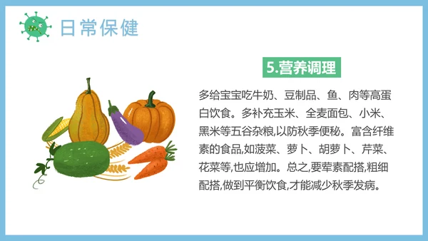 儿童学生日常卫生保健知识通用PPT课件