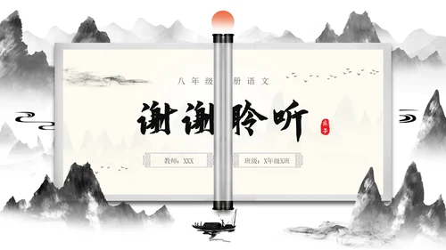 庄子与惠子游于濠梁之上2语文课件