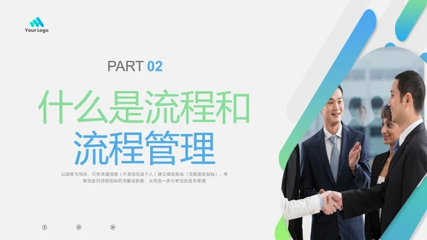 蓝色绿色渐变形状企业流程管理培训PPT课件其他管理