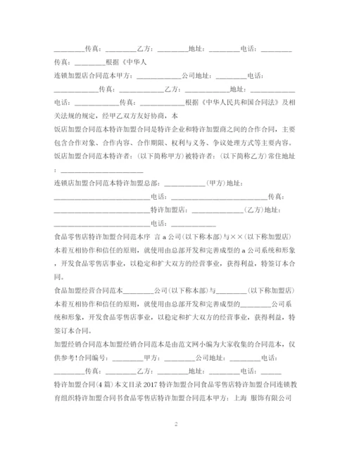 2023年加盟合同大全.docx