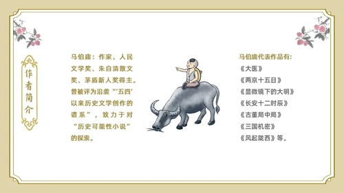 白色金色边框中国风长安的荔枝好书推荐PPT读书分享