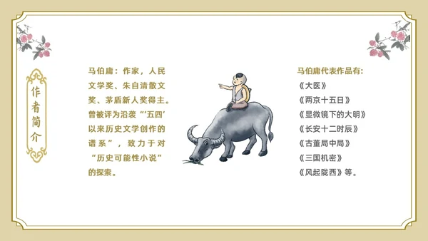 白色金色边框中国风长安的荔枝好书推荐PPT读书分享