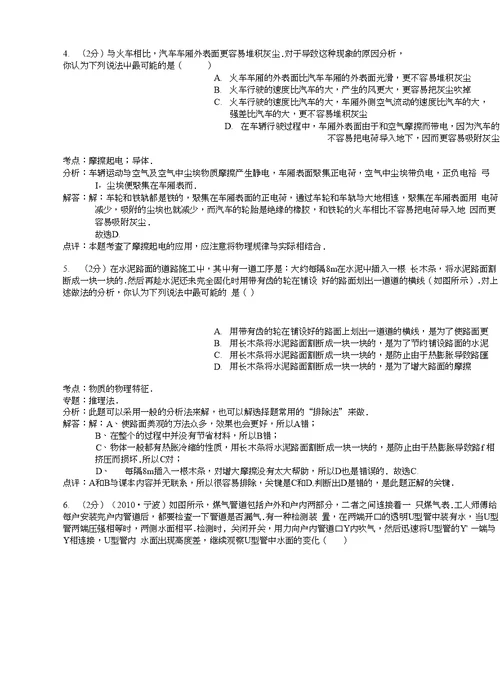 成都四七九重点高中自主招生物理预测试卷