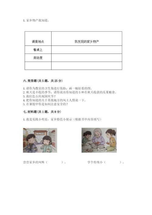 部编版二年级上册道德与法治期末测试卷附参考答案（培优）.docx