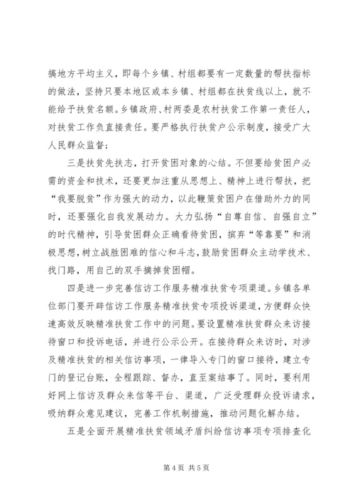 如何解决好扶贫领域信访问题的思考 (2).docx