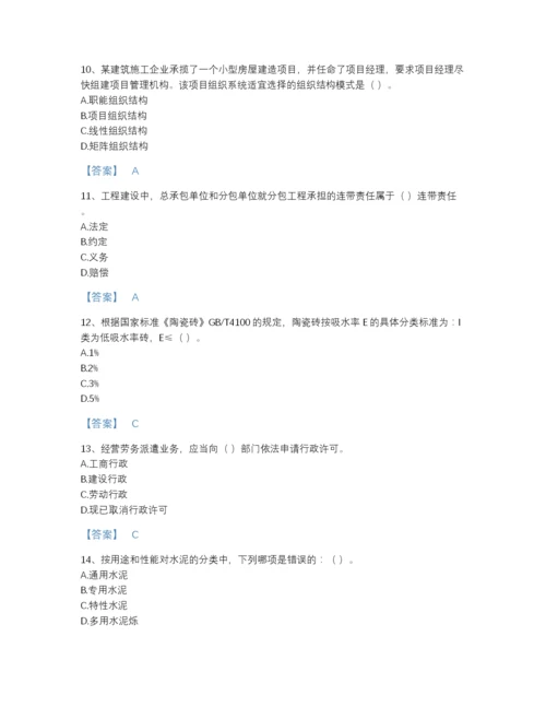 2022年全国标准员之基础知识通关提分题库A4版打印.docx