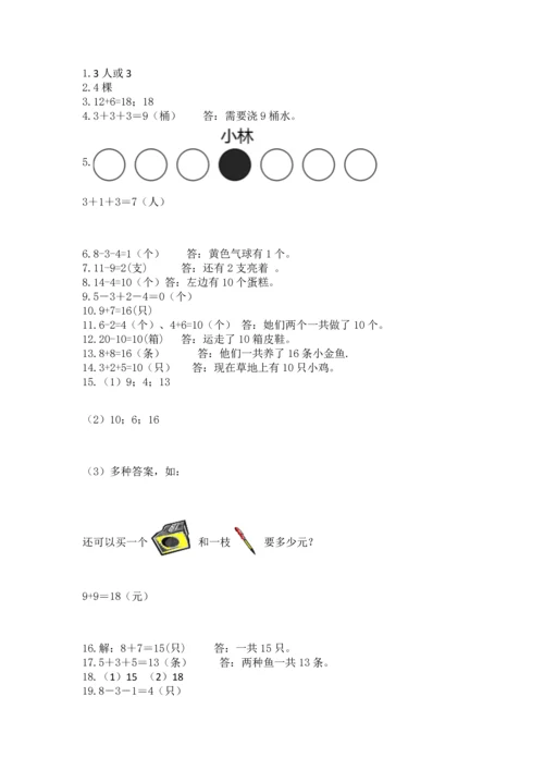 一年级上册数学解决问题50道精品（夺冠系列）.docx