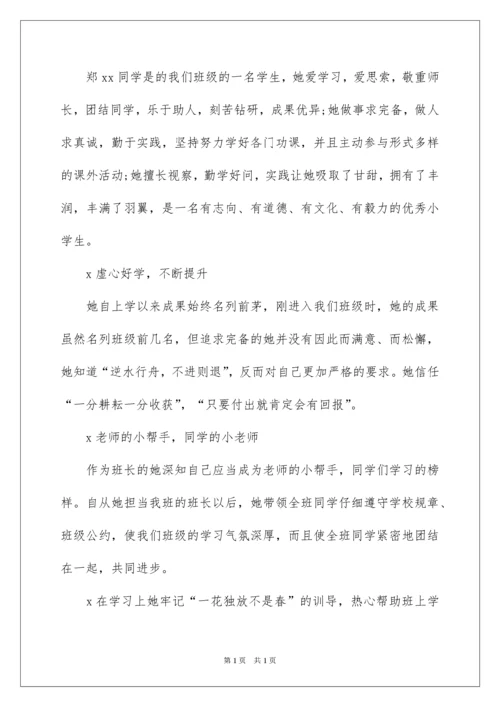 2022十佳美德少年演讲稿_10.docx