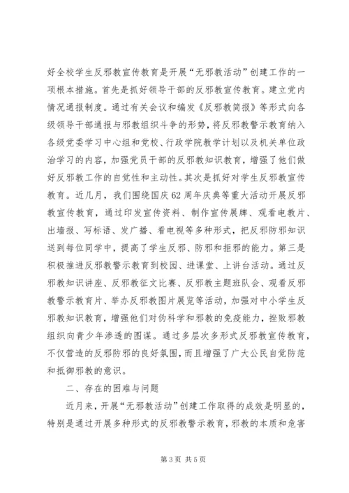 秀芙中学创建无邪教校园计划 (2).docx