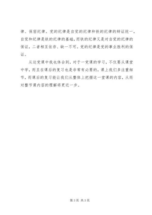 思想汇报20XX年：党课学习心得体会.docx