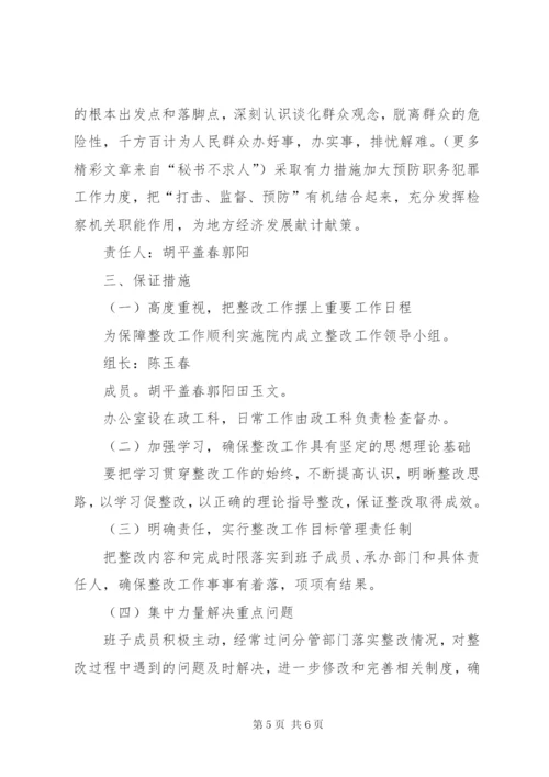县人民检察院整改方案.docx