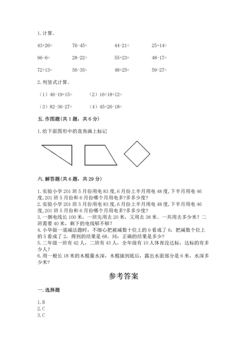 人教版二年级上册数学期中测试卷含答案（巩固）.docx