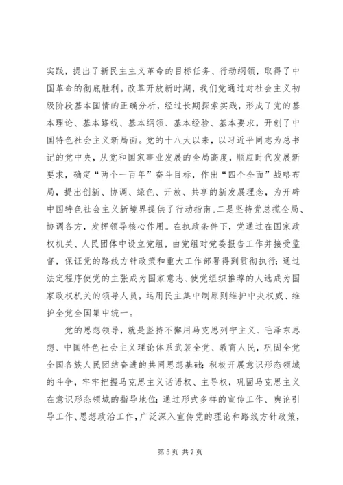 党的领导的主要内容.docx