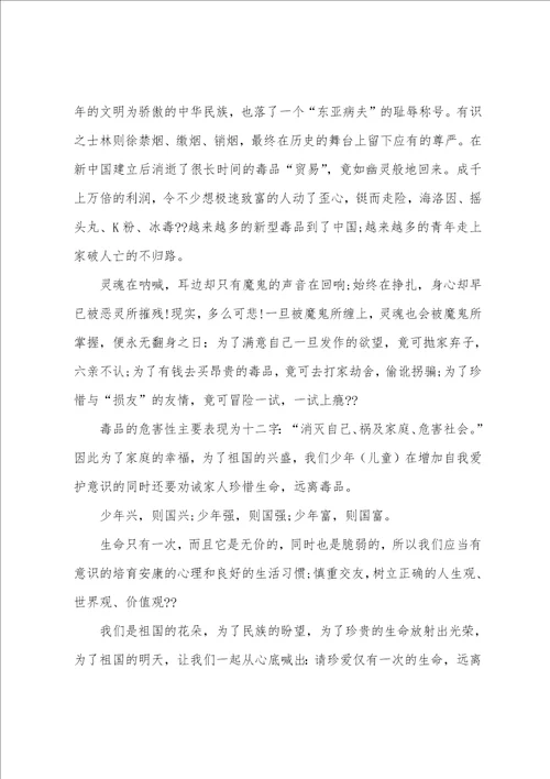 小学禁毒活动校长讲话稿