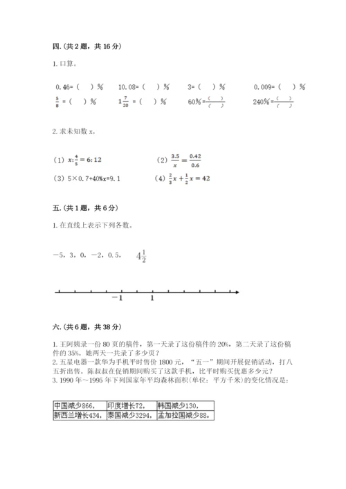 北京版数学小升初模拟试卷含答案【基础题】.docx