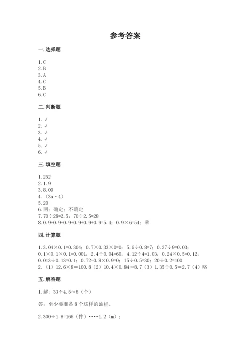 2022五年级上册数学期末测试卷精品【满分必刷】.docx
