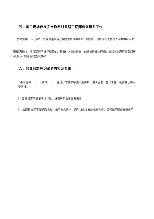 监理工程师答辩试题