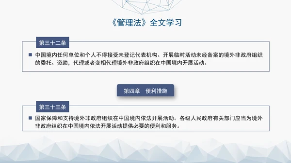 2024中华人民共和国境外非政府组织境内活动管理法解读PPT