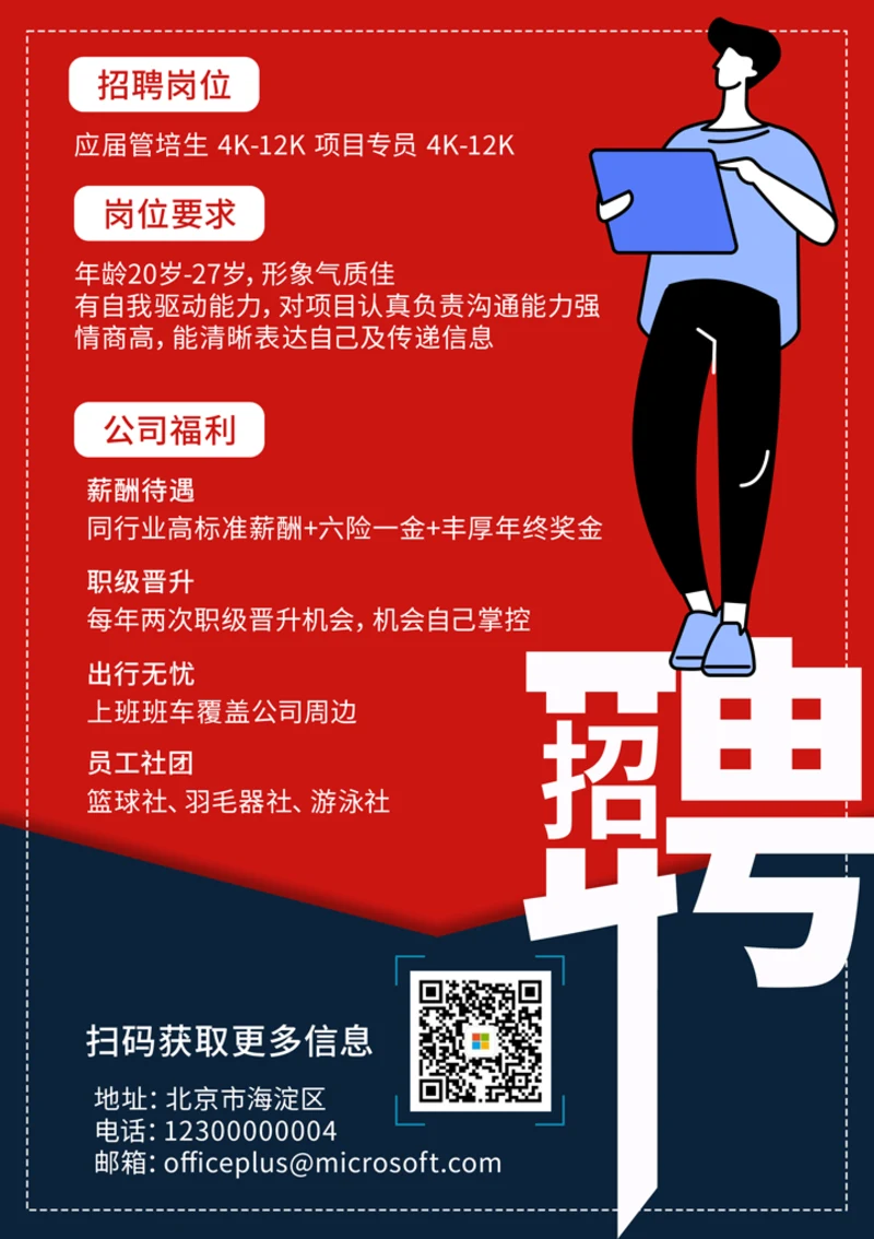 应届管培生招聘海报
