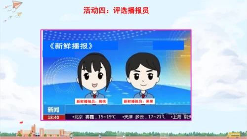 成果汇报课：召开新鲜发布会 课件