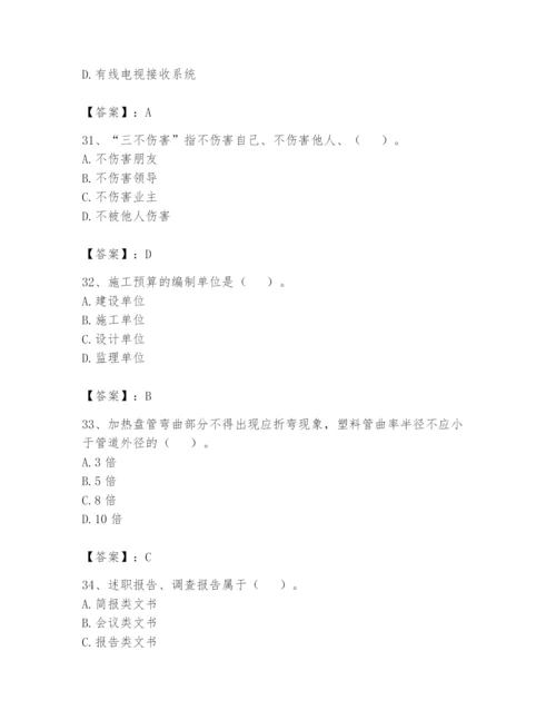 资料员之资料员基础知识题库a4版.docx