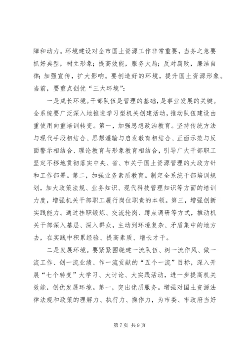 国土局七个转变思路保障发展新局面经验材料 (3).docx