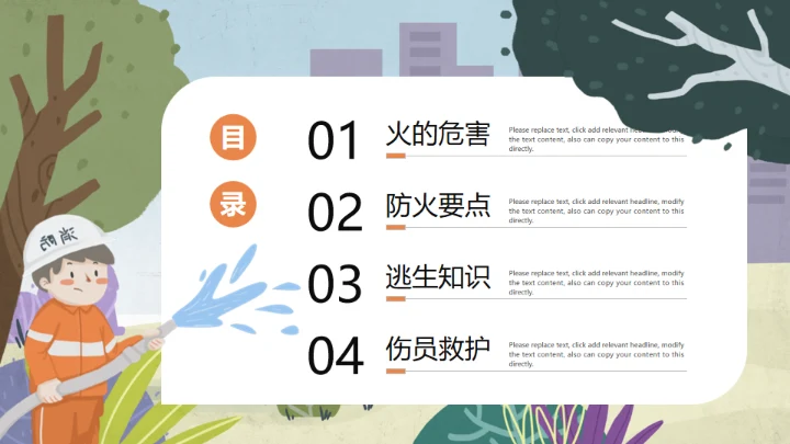可爱卡通手绘消防安全知识讲座通用PPT模板