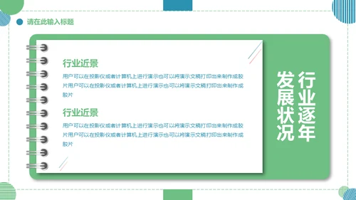 大学生就业指导通用PPT母版