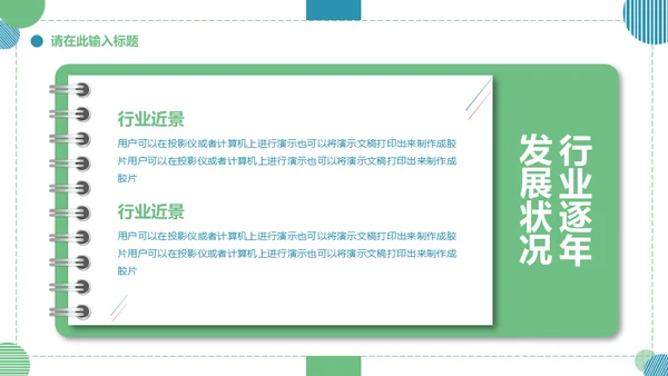 大学生就业指导通用PPT母版