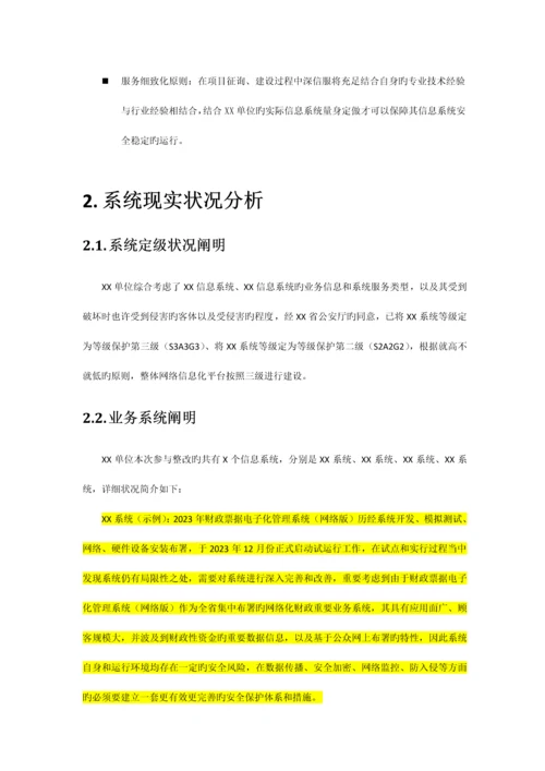 单位等级保护三级安全整改方案差评后版.docx