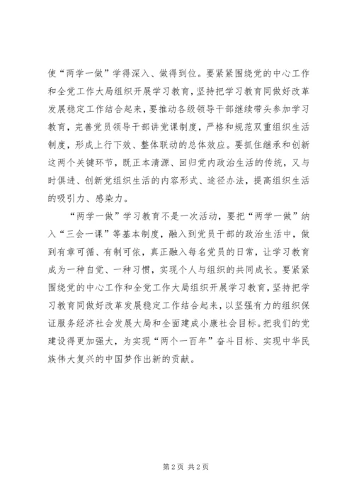 学习《关于推进“两学一做”学习教育常态化制度化的意见》心得体会_1 (7).docx