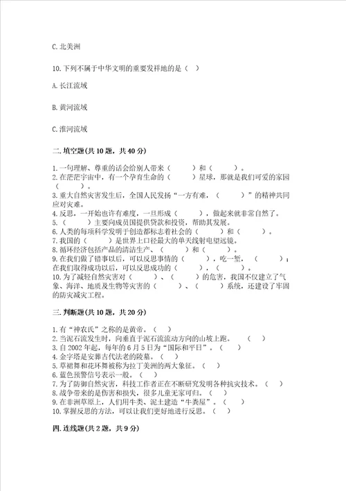 六年级下册道德与法治期末测试卷附参考答案a卷