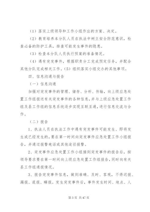 商务行政执法突发事件应急处置预案.docx