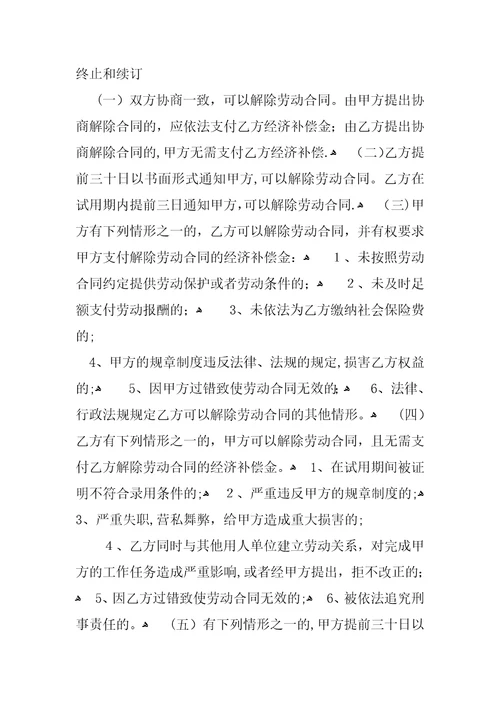 标准企业劳动合同范本