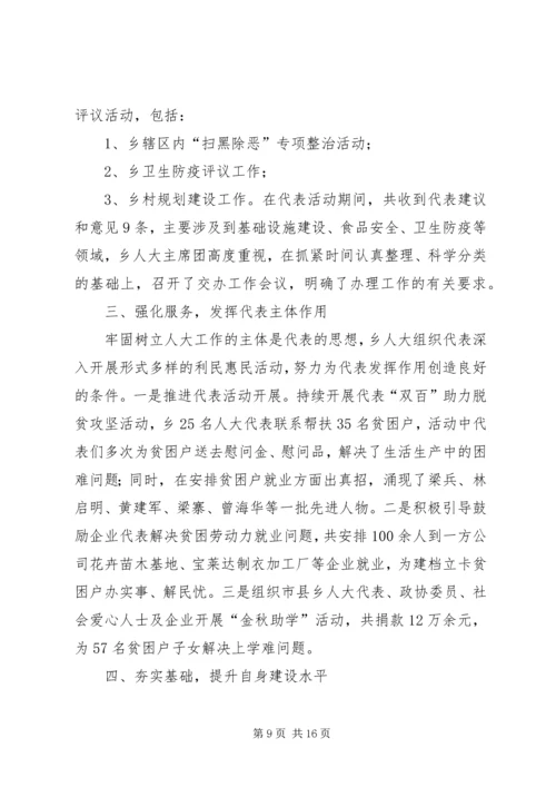 人大工作汇报材料3篇_1.docx