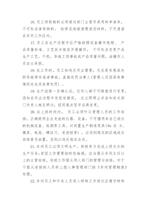 6s生产车间管理制度.docx
