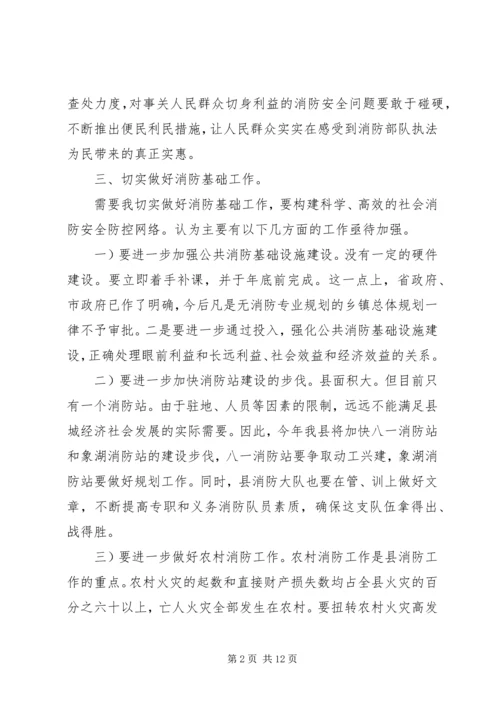县消防工作会议讲话(2).docx
