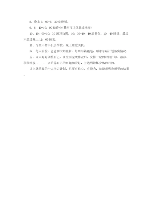 精编之高一学习计划表模板.docx