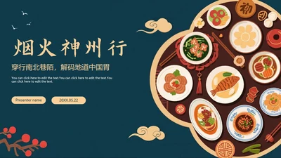 中国风手绘插画风美食旅行攻略PPT模板