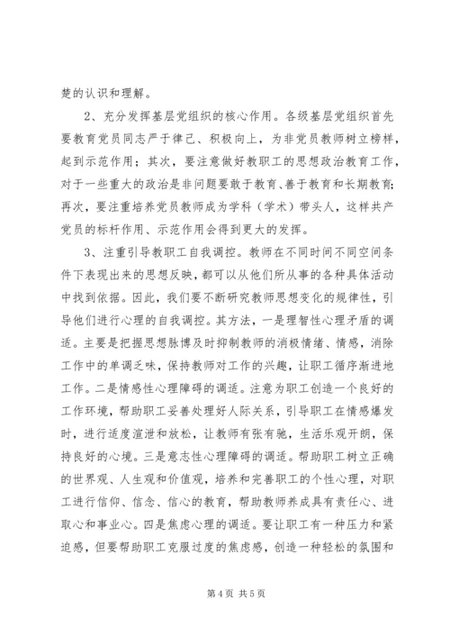 最新思想状况分析报告 (2).docx