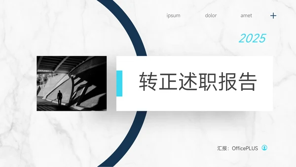 蓝色简洁大理石转正述职报告PPT模板