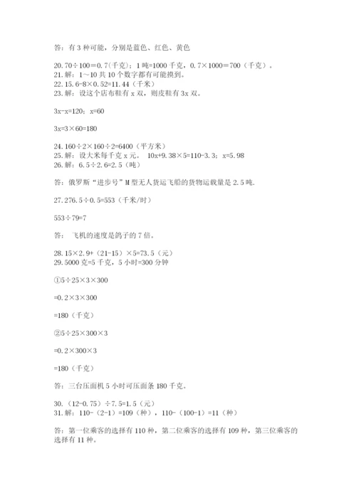 小学五年级数学应用题大全精品（能力提升）.docx