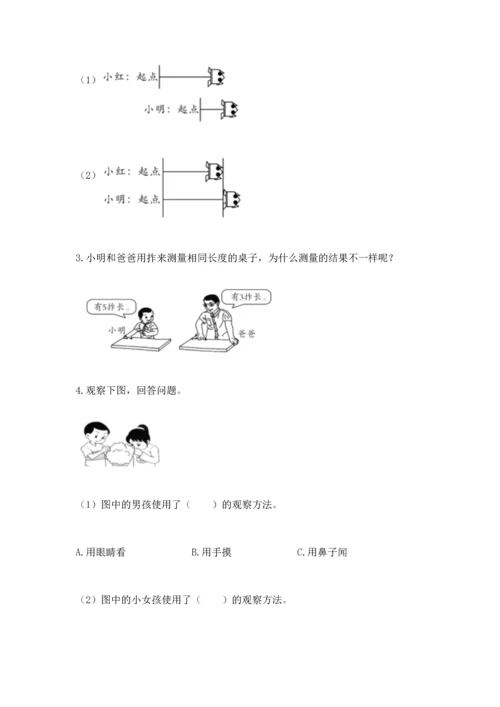 教科版一年级上册科学期末测试卷附参考答案（综合卷）.docx