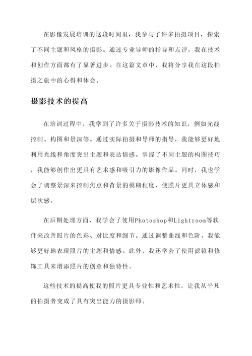 影像发展培训心得